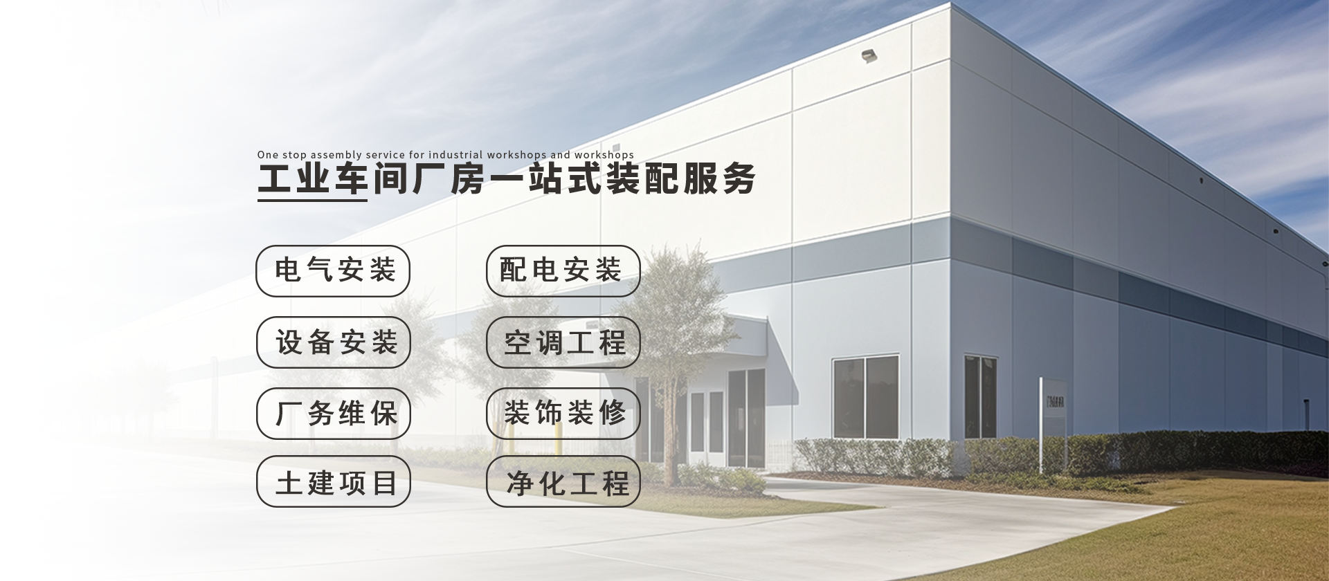 水電安裝,水電安裝,設(shè)備安裝,配電安裝,凈化工程